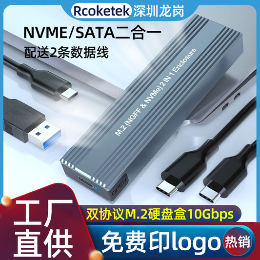HY2171 Dual-protocol M.2 hard drive enclosure 10Gbps NVME/SATA dual-function solid-state portable hard drive enclosure